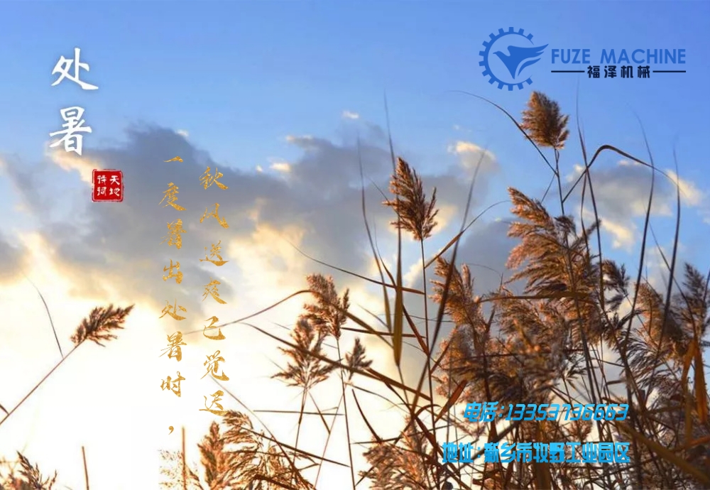 處暑，是二十四節(jié)氣之第十四個(gè)節(jié)氣。