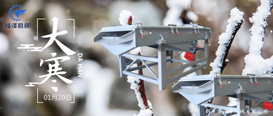 風(fēng)來(lái)、雪來(lái)、大寒來(lái)~~~