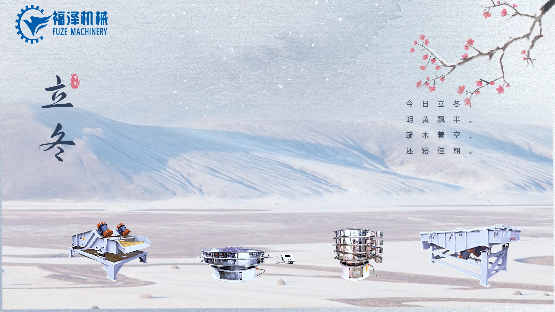 立冬寒氣從天降，保重身心體健康